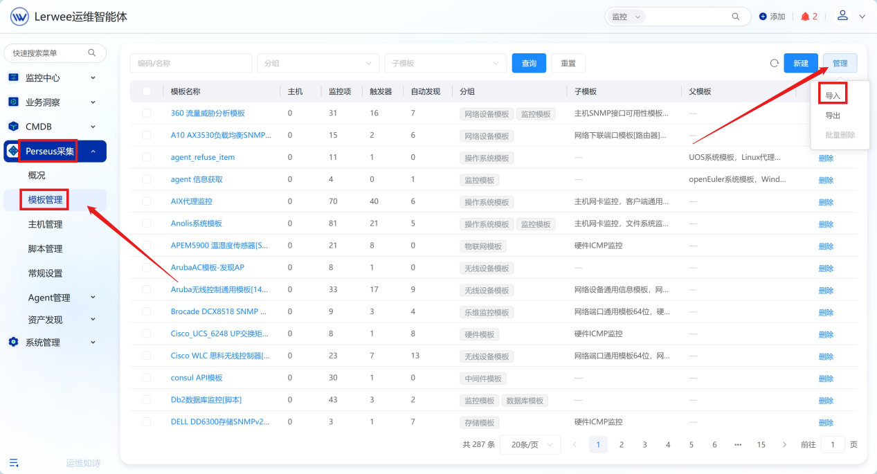 模板管理导入入口