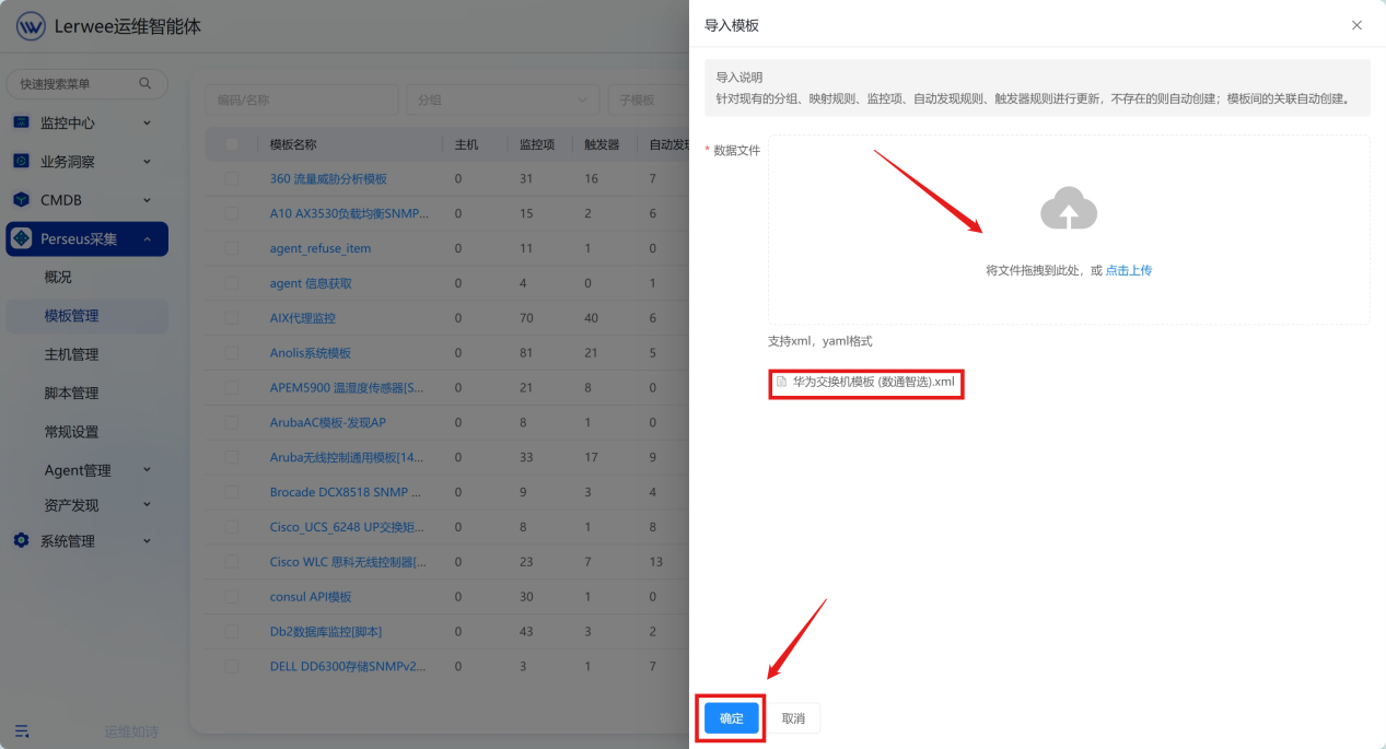 上传模板文件