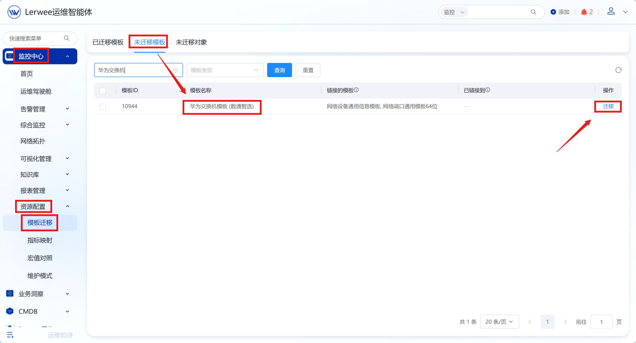 模板迁移入口