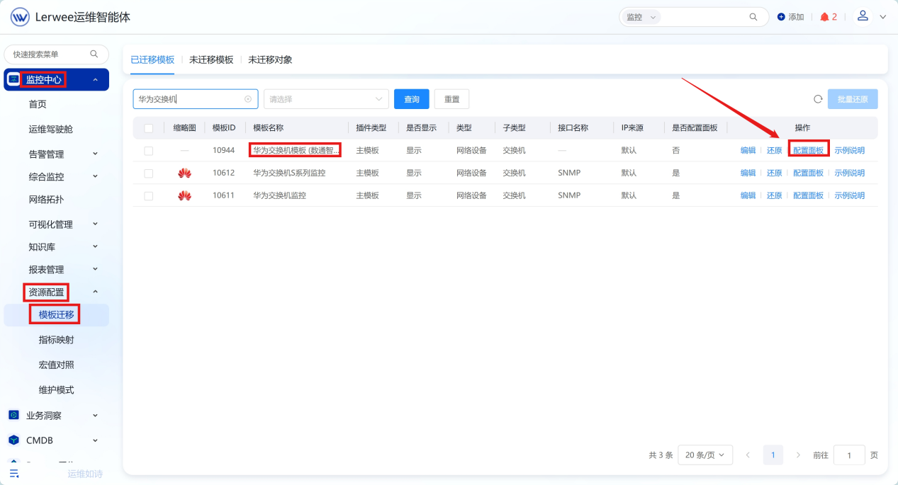 配置面板入口