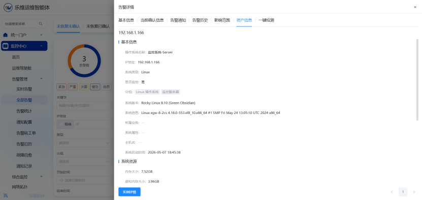 全部告警 操作截图 6