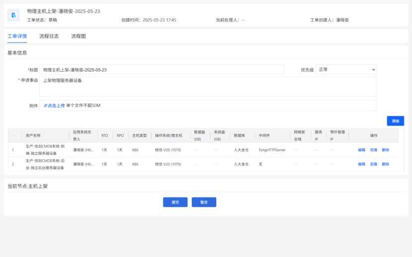 资产与设备上下架流程 操作截图 1