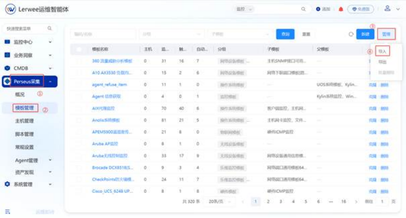 资产扫描配套更新手册 操作截图 1