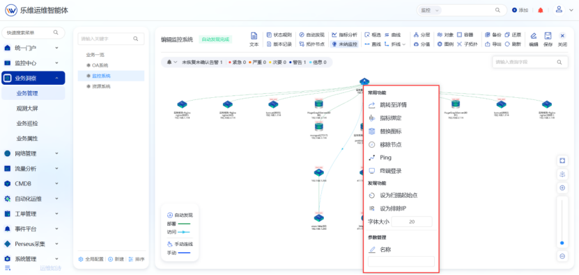 业务拓扑 操作截图 35