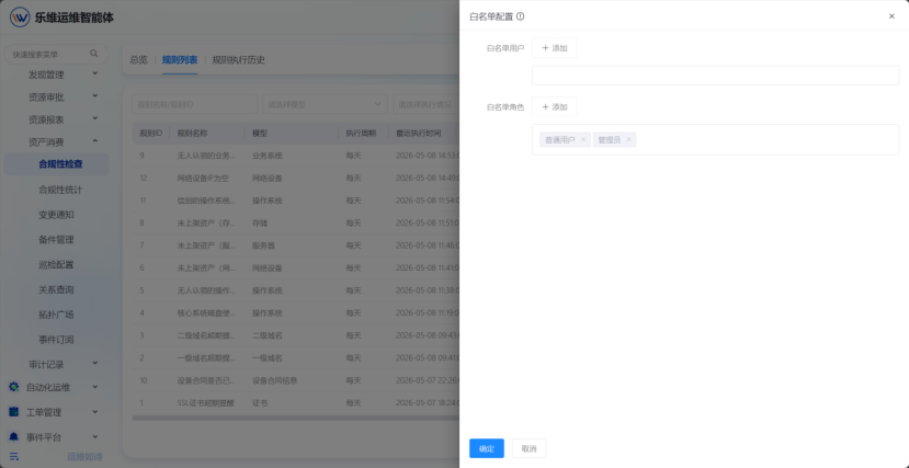 合规性检查 操作截图 12