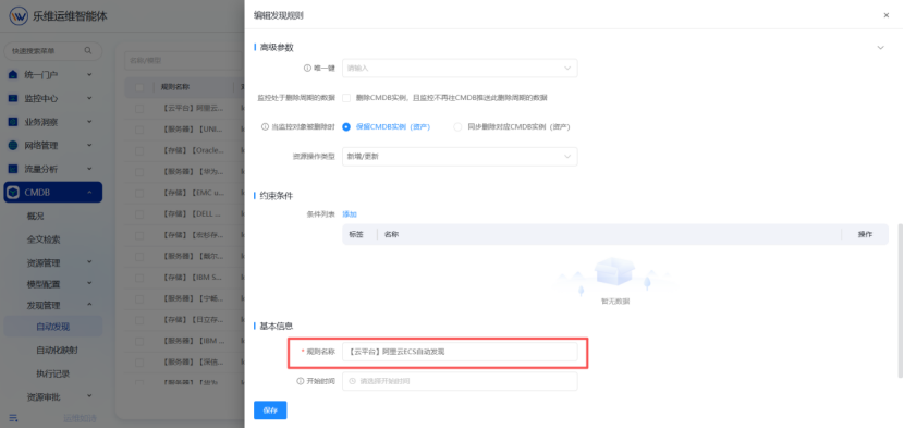 发现管理 操作截图 6