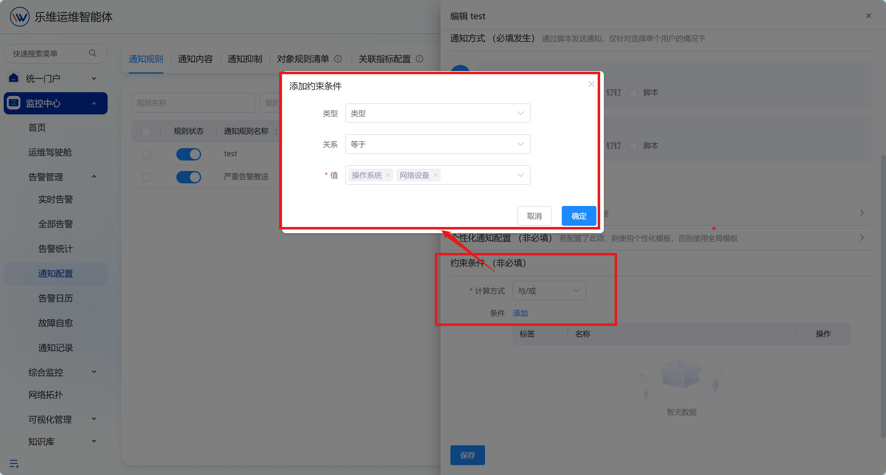 通知配置 操作截图 3