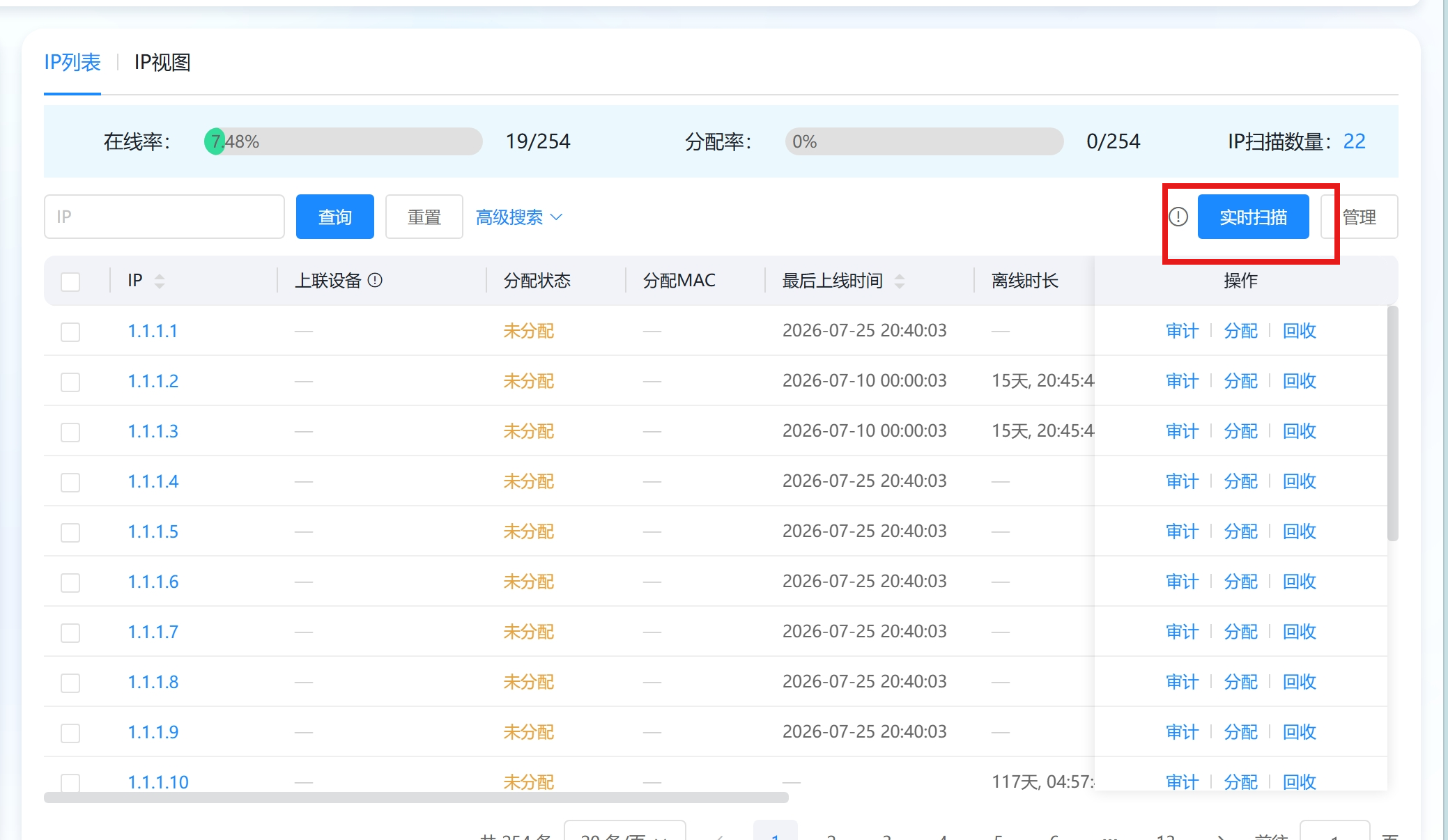IP管理 操作截图 1