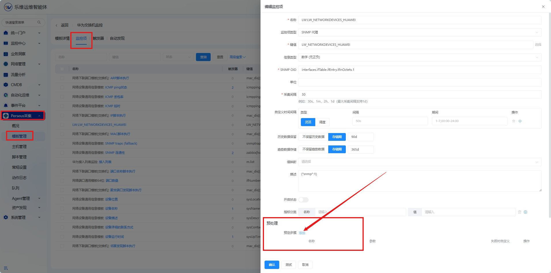 模板管理 操作截图 2