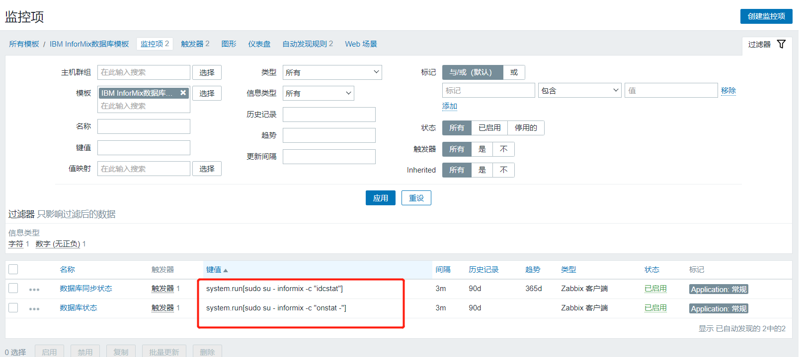 8.15 Informix 操作截图 4