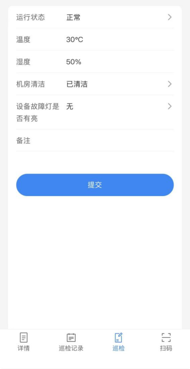巡检配置 操作截图 5