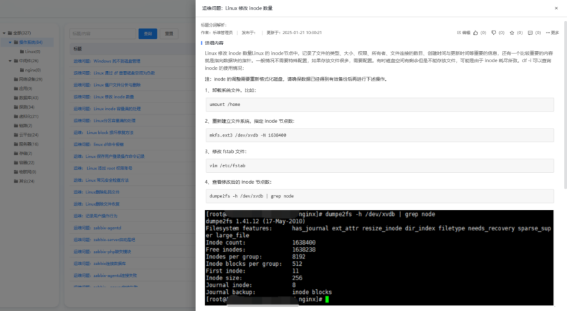 可持续消费知识库 操作截图 3