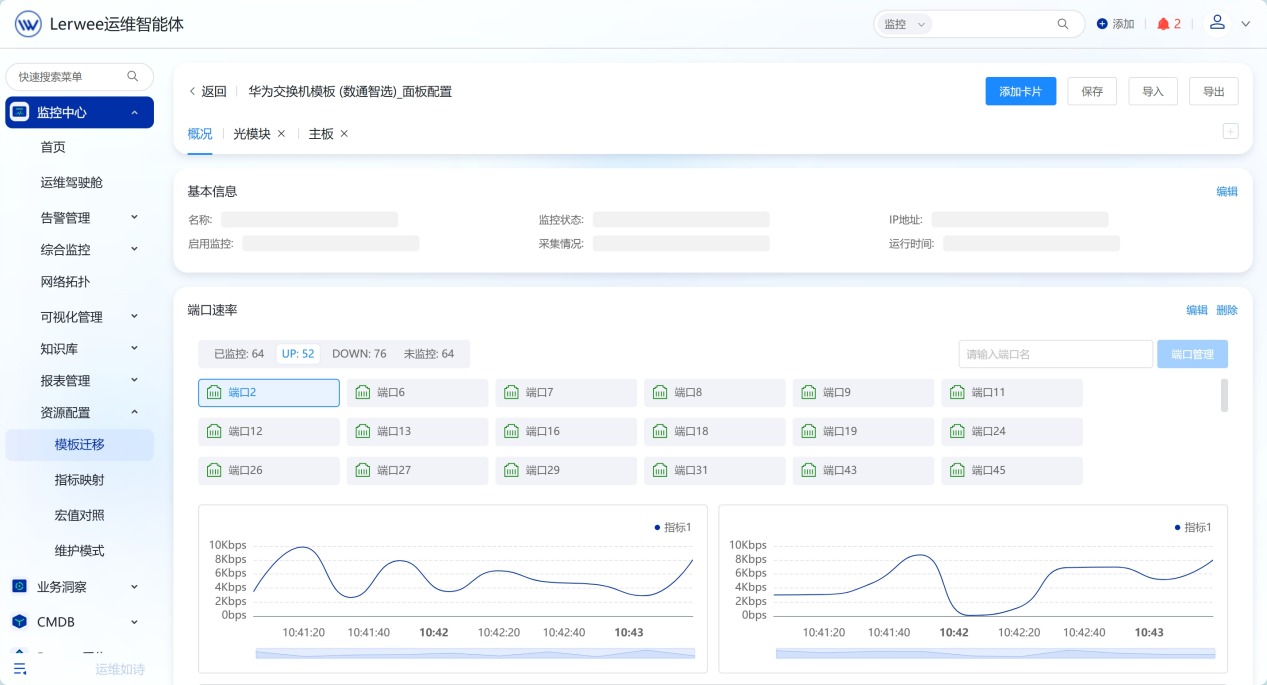 模板导入+模板迁移+面板导入步骤说明 操作截图 10