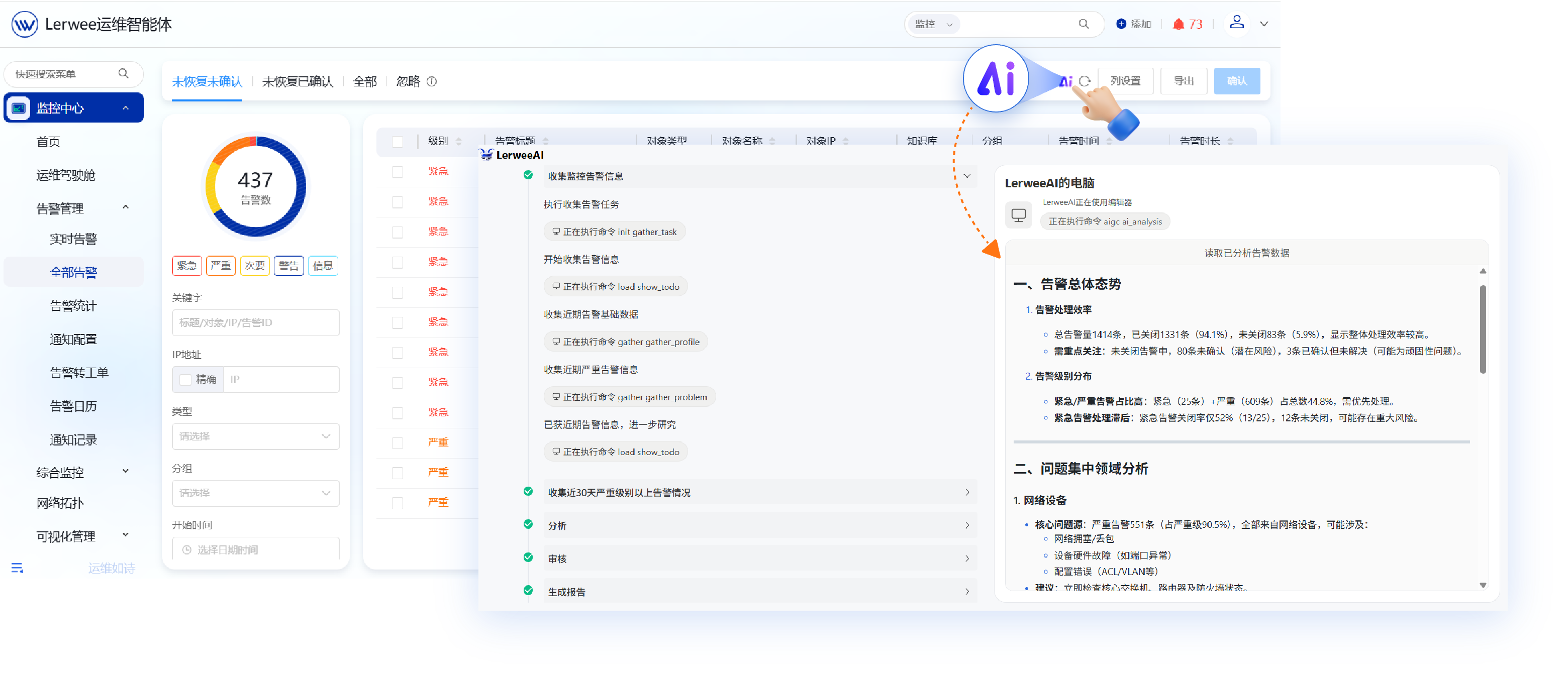 Lerwee运维智能体 操作截图 4
