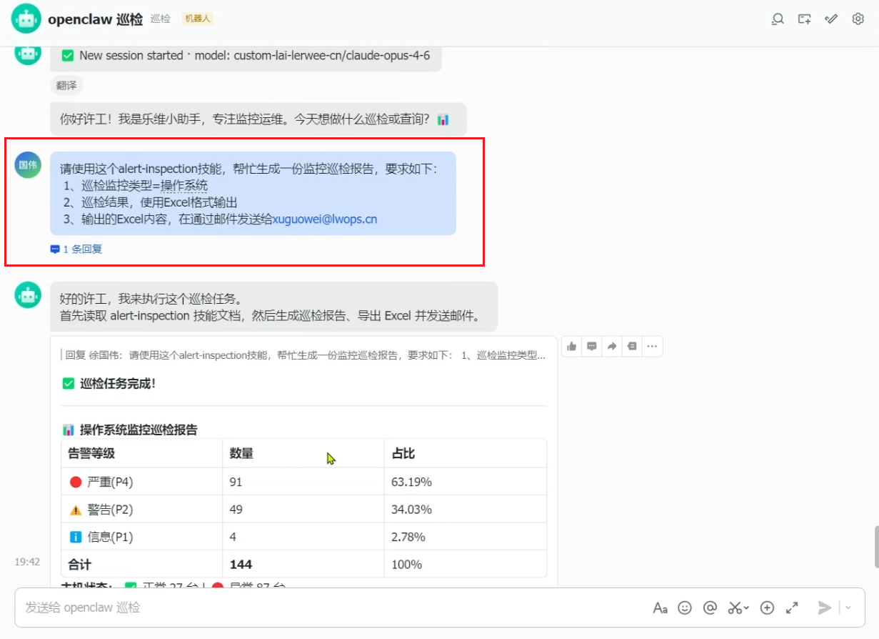 Lerwee Alert Inspection 操作截图 1
