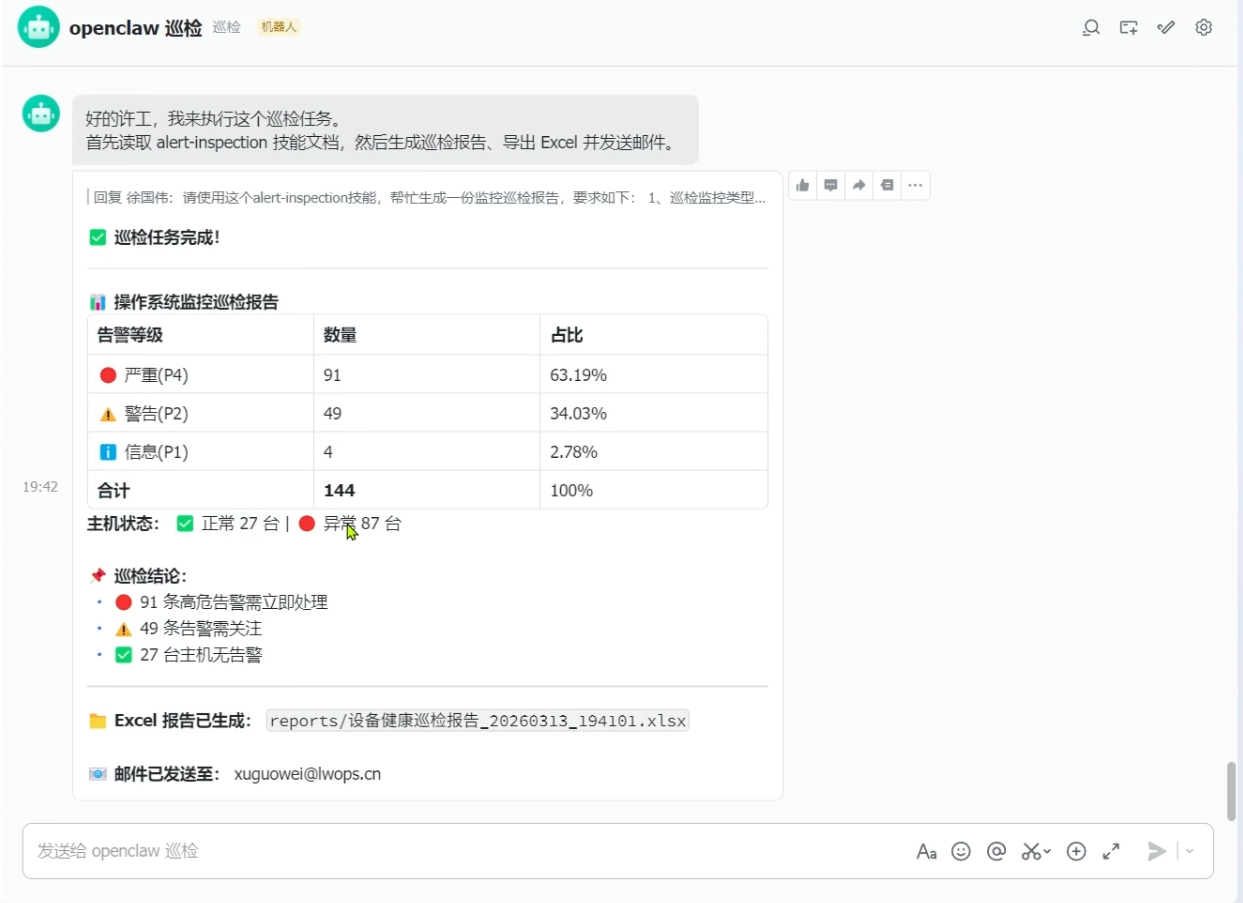 Lerwee Alert Inspection 操作截图 2