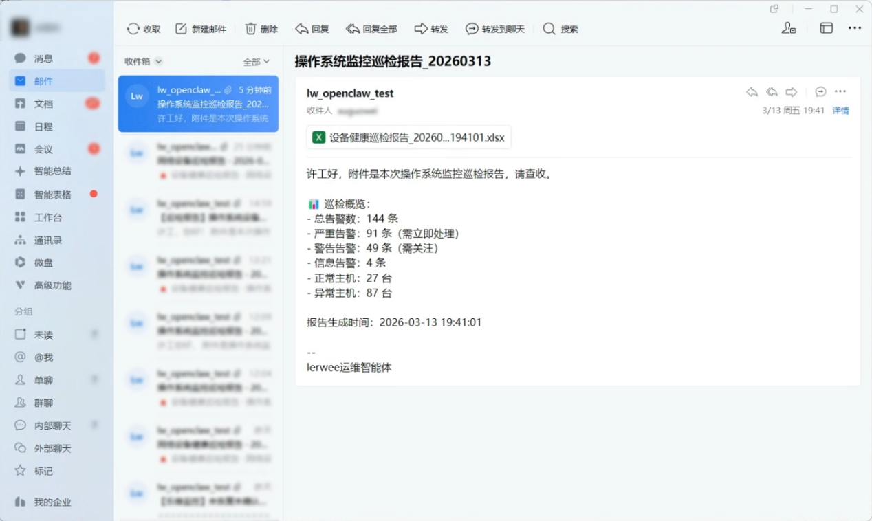 Lerwee Alert Inspection 操作截图 3