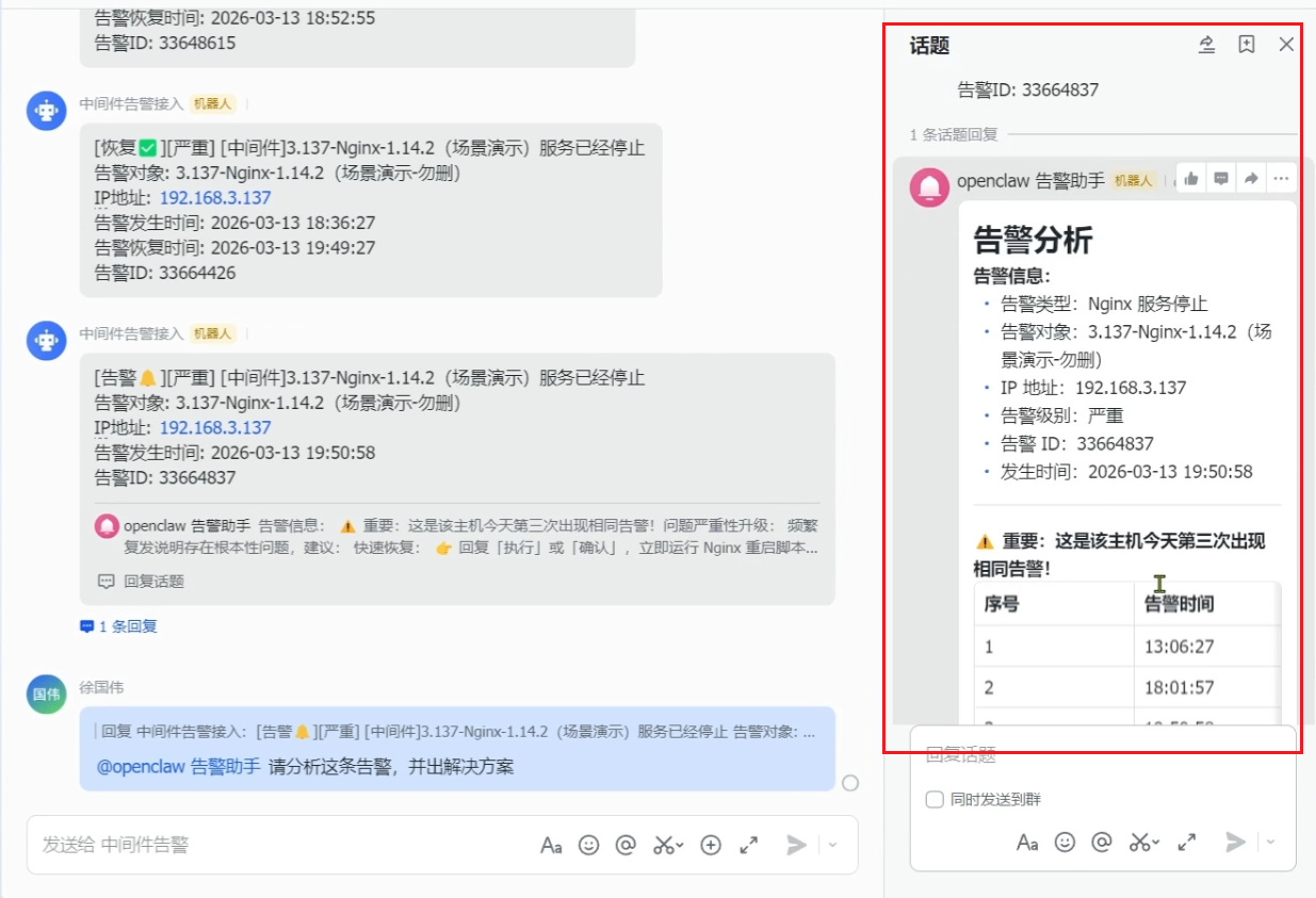 Lerwee Alert To Fault Handling 操作截图 2