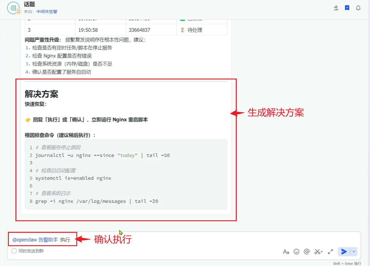 Lerwee Alert To Fault Handling 操作截图 4