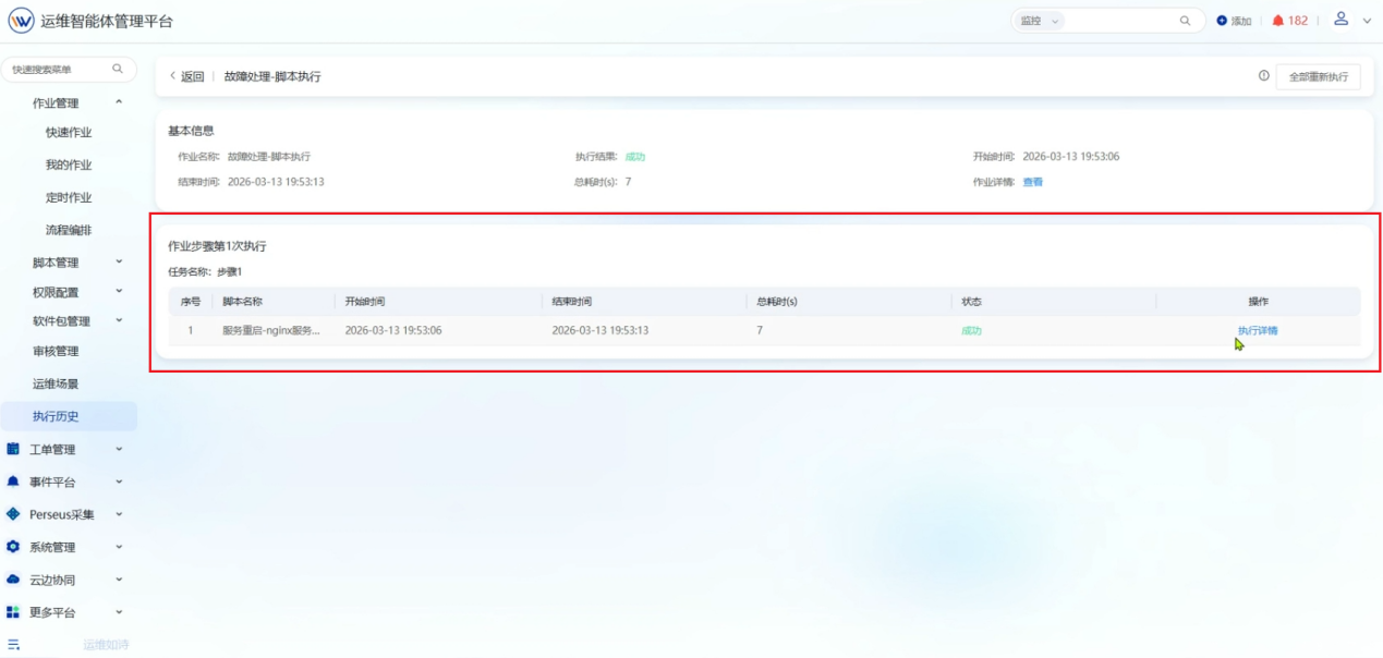 Lerwee Alert To Fault Handling 操作截图 6