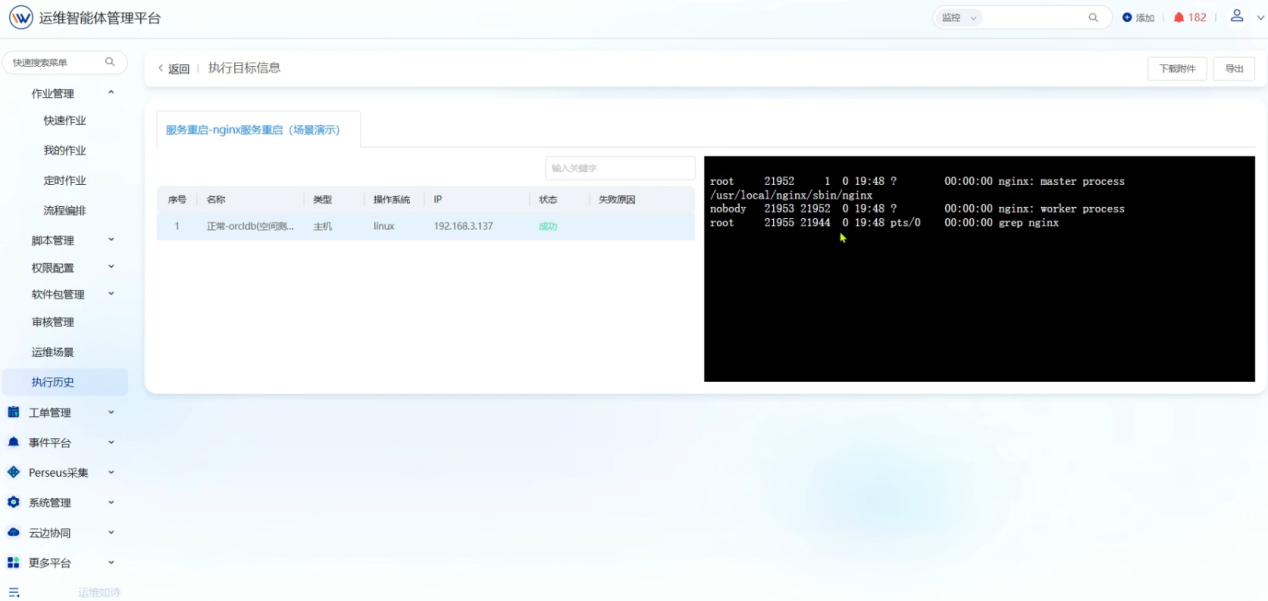 Lerwee Alert To Fault Handling 操作截图 7