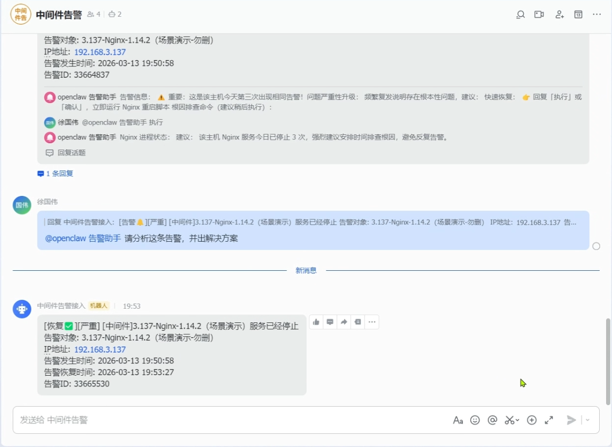 Lerwee Alert To Fault Handling 操作截图 9