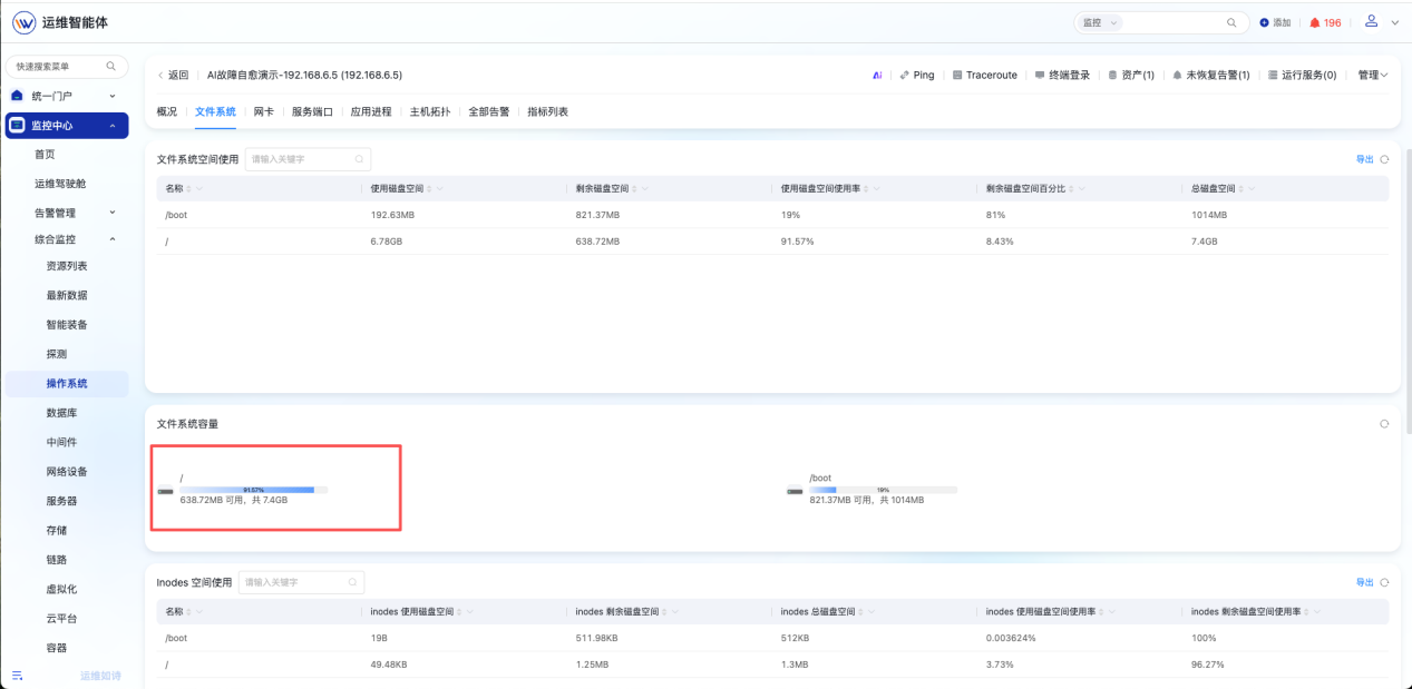 Lerwee Fault Handling 操作截图 2
