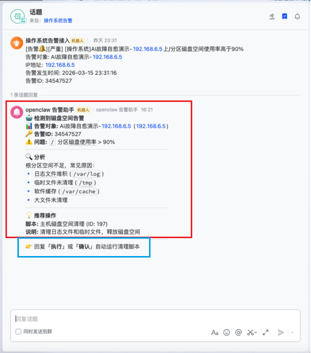 Lerwee Fault Handling 操作截图 3