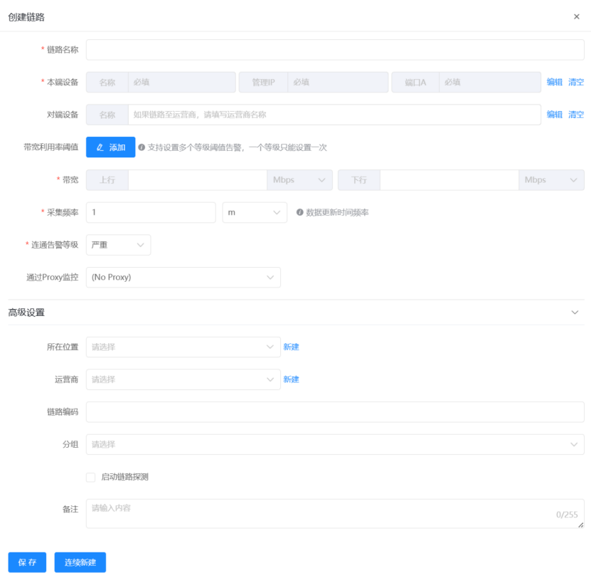 链路 操作截图 2