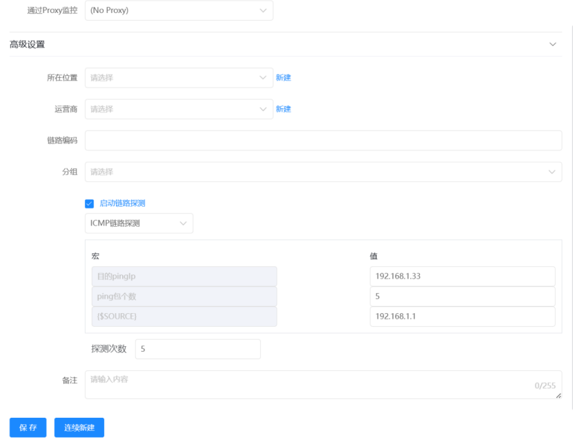链路 操作截图 4