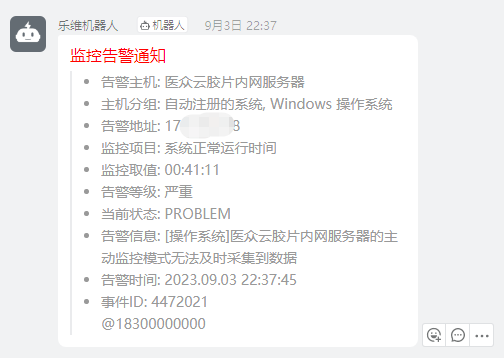 1.10. 客户端与server端或proxy端时间差监控 操作截图 1