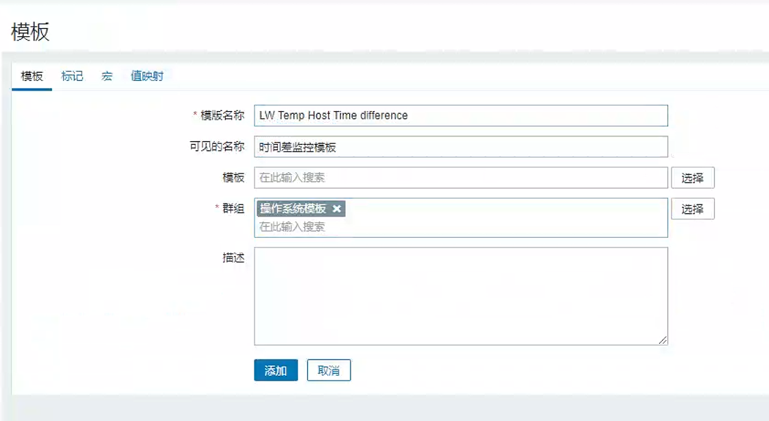 1.10. 客户端与server端或proxy端时间差监控 操作截图 6