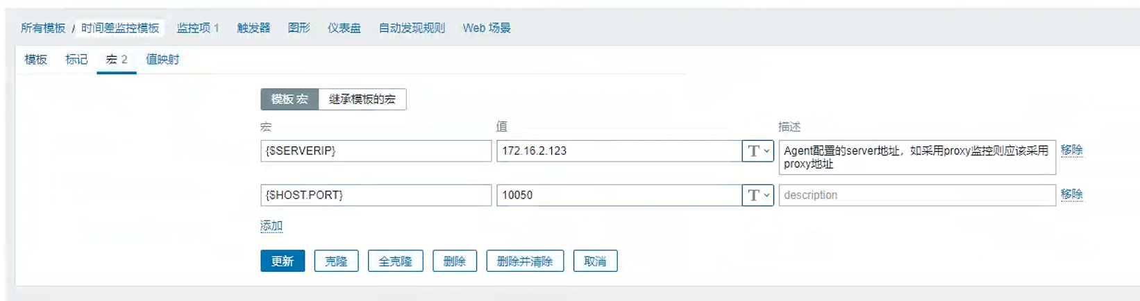 1.10. 客户端与server端或proxy端时间差监控 操作截图 7