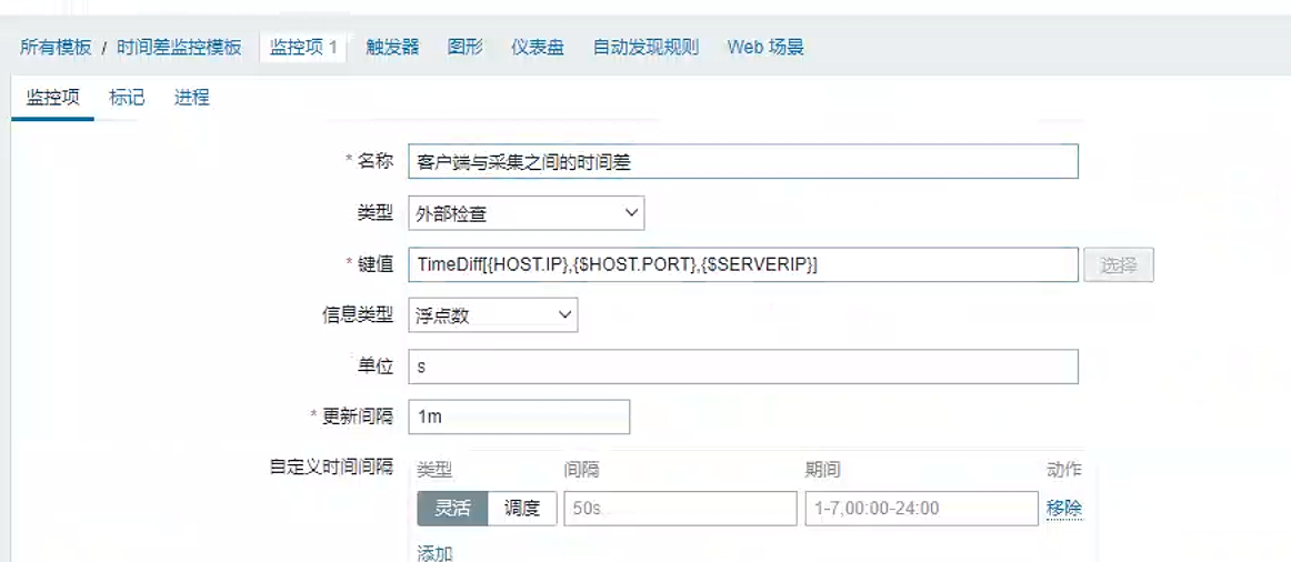 1.10. 客户端与server端或proxy端时间差监控 操作截图 8