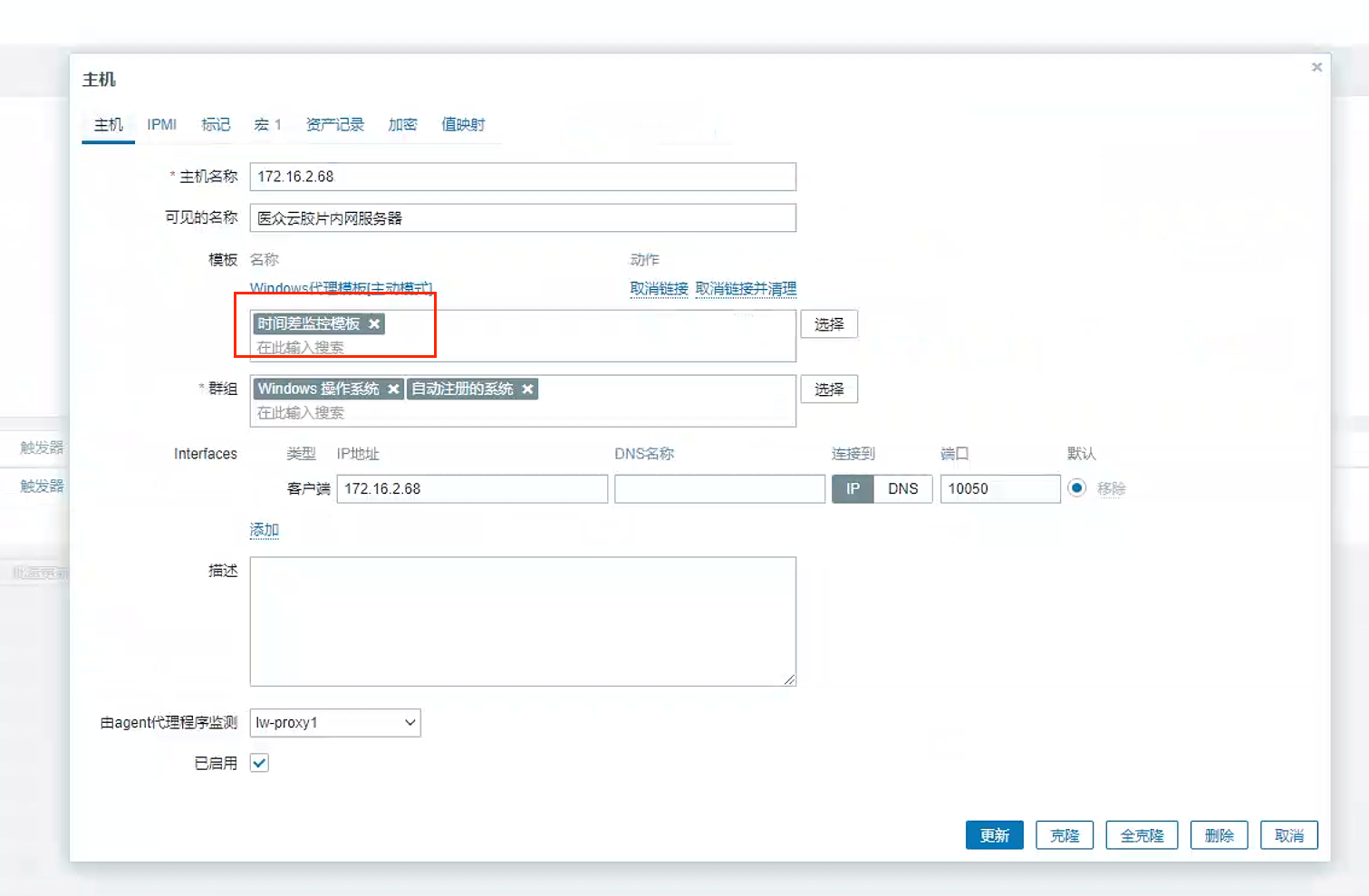1.10. 客户端与server端或proxy端时间差监控 操作截图 9