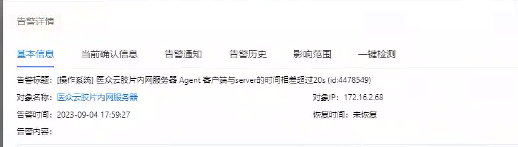 1.10. 客户端与server端或proxy端时间差监控 操作截图 14