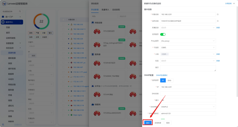 网络设备 操作截图 8