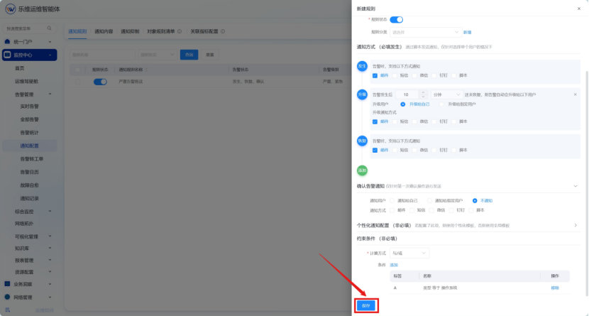 通知配置 操作截图 8