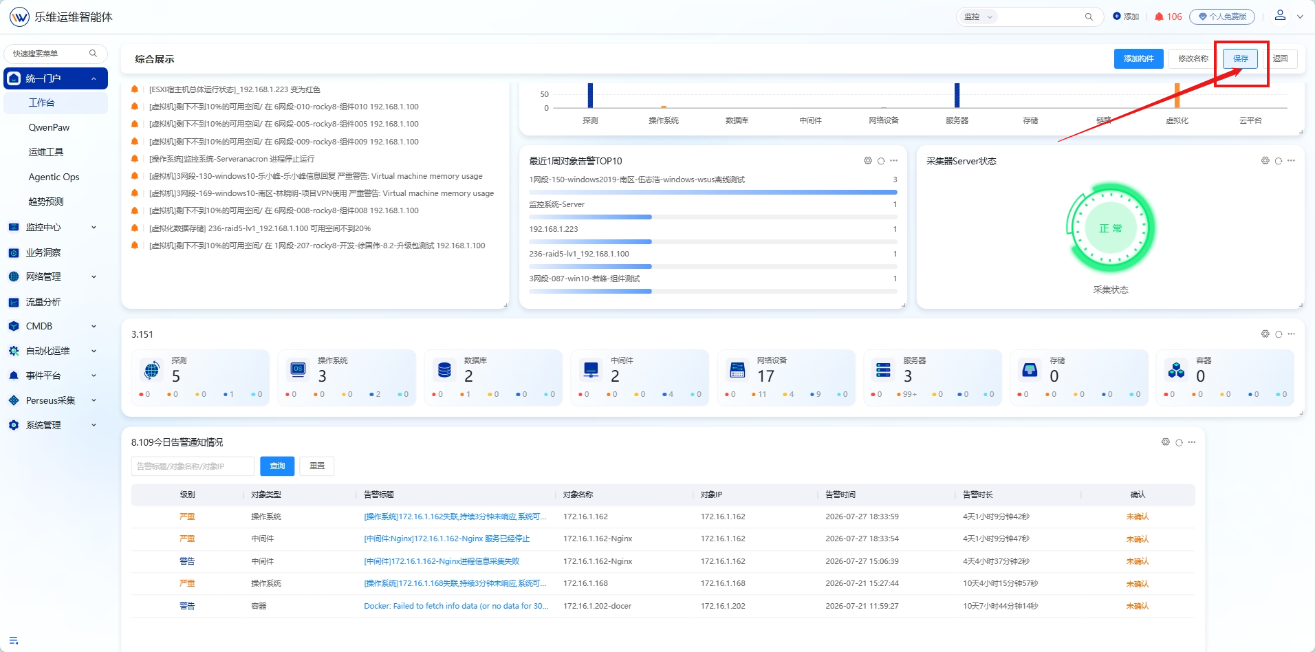 统一门户对接分支server-配置指南 操作截图 8