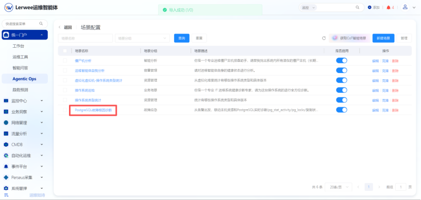 CoT场景更新指引 操作截图 8