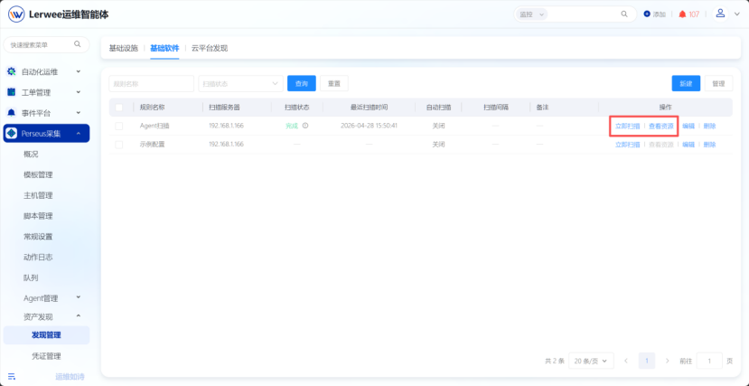 Perseus采集 操作截图 9