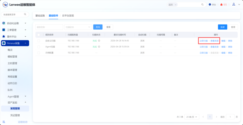 Perseus采集 操作截图 12