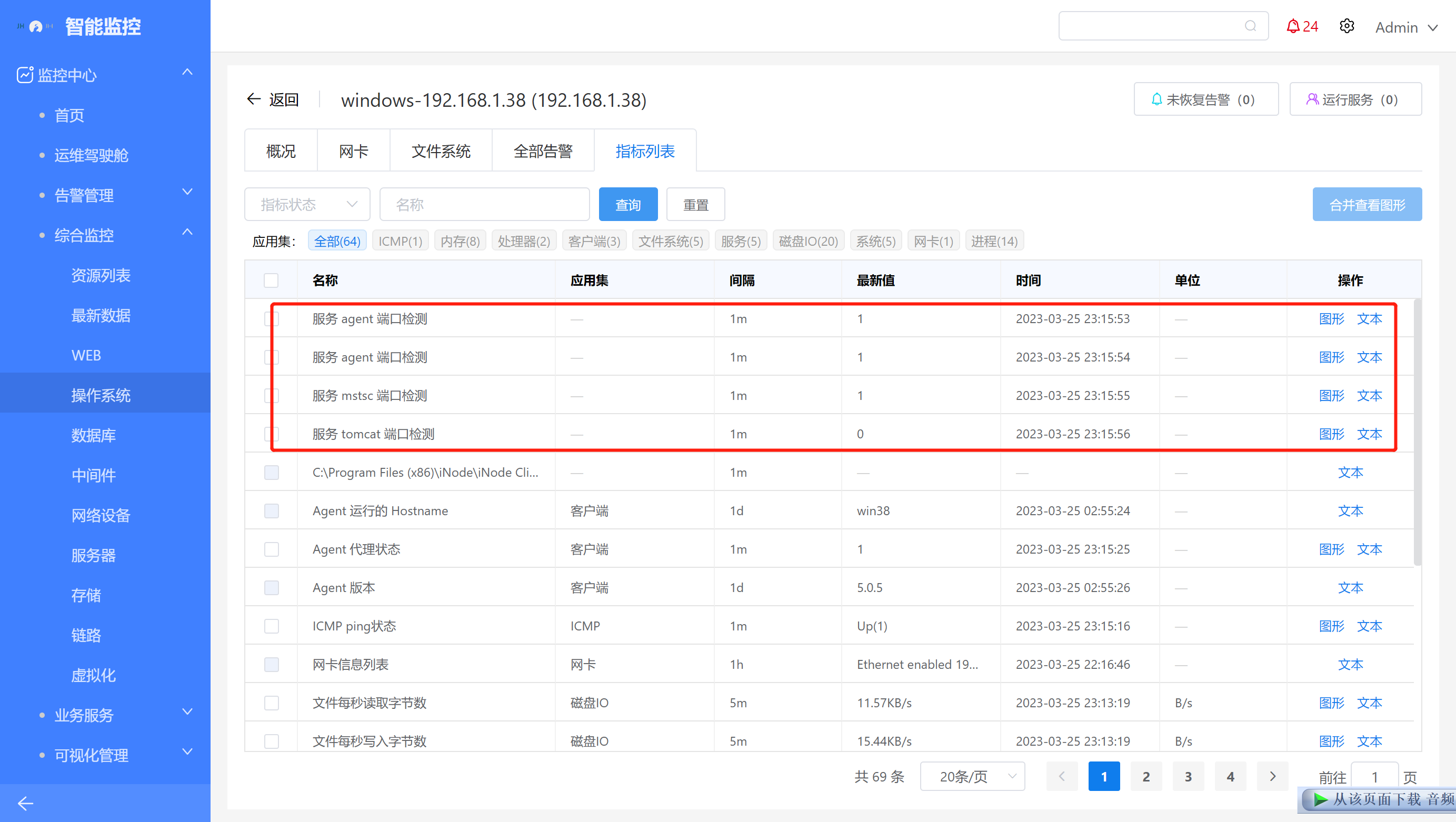 1.4. 端口监控 操作截图 9