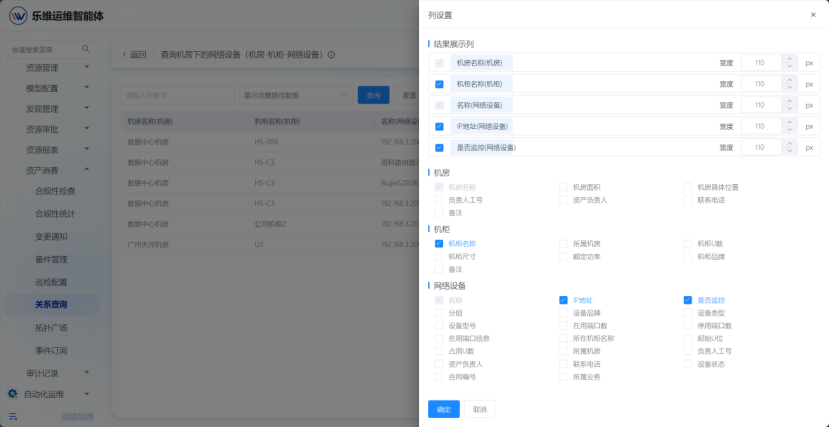 关系查询 操作截图 7