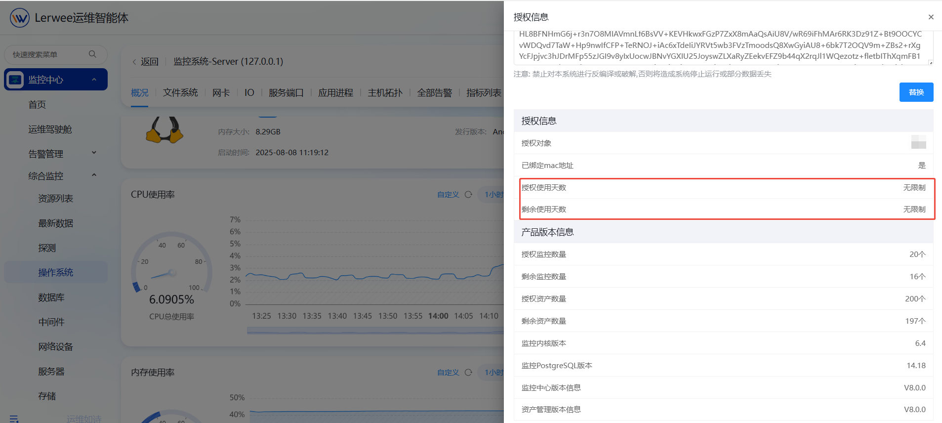 授权码替换指引 操作截图 5