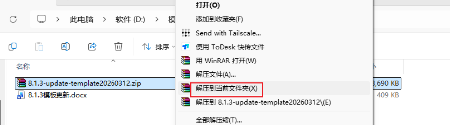 模板更新指引 操作截图 1
