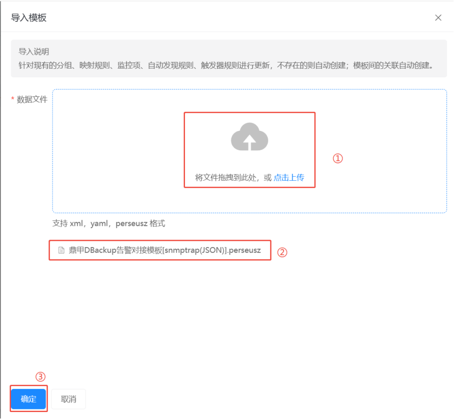 模板更新指引 操作截图 3