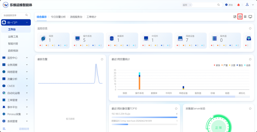 统一门户 操作截图 1