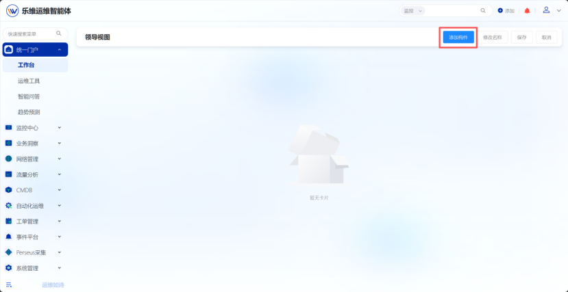 统一门户 操作截图 3