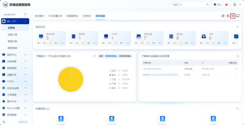 统一门户 操作截图 8